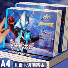 絵本 落書き帳 子供用 空白絵本 ウルトラマンヒーロー ティガウルトラマン絵本 厚手