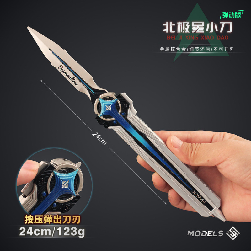 铄捷 三角洲周边 按压弹动版伸缩北极星小刀游戏模型玩具合金摆件|undefined