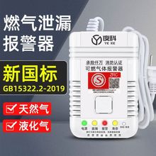 燃气报警器家用厨房饭店煤气天然气液化气餐饮可燃气体泄漏警报器