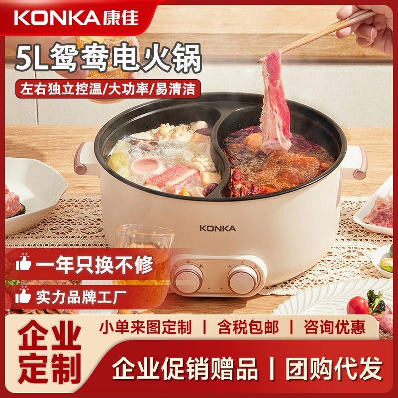 康佳鸳鸯电火锅一体锅鸳鸯锅家用电煮锅多功能小电锅宿舍礼品批发