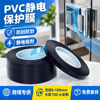 定制pvc静电保护膜胶电路板玻璃镜片电镀膜低噪音明兰膜蓝胶胶带