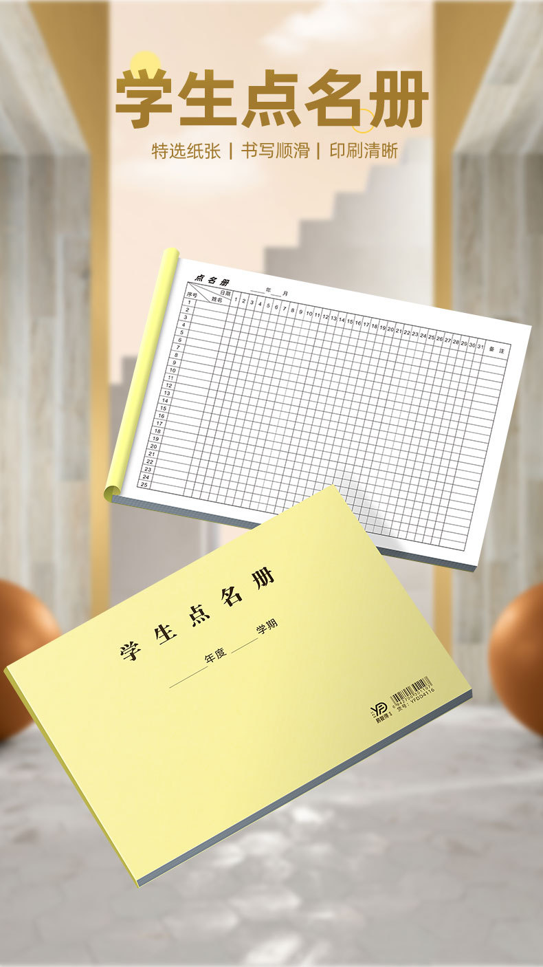 易复得A4学生点名册幼儿园花名册教师考勤表学员课时签到本可定做-阿里巴巴