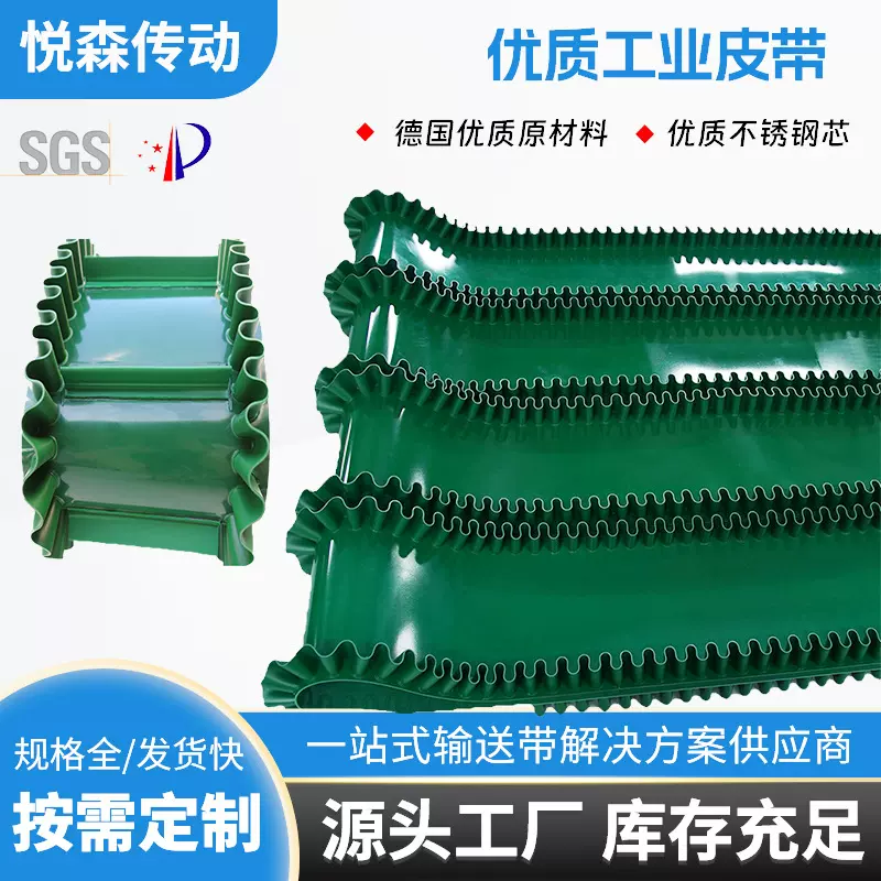 绿色PVC裙边挡板 输送带工业输送带传动带流水线防滑耐磨传输带