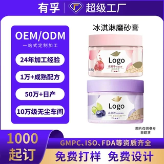冰淇淋身体磨砂膏定制烟酰胺焕亮改善暗沉粗糙去角质沐浴露代工