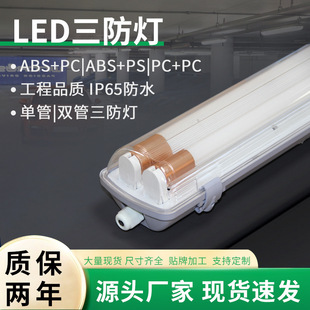 Led three-proof lamp manufacturers supply single tube double tube 1 meter 2 shell kit T8 three-proof bracket lamp