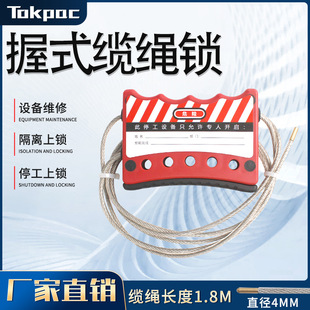 Tokpac Grip Cable Lock Adjustable Insulated Steel Wire Lockout Tagout Industrial Lockout Energy L02