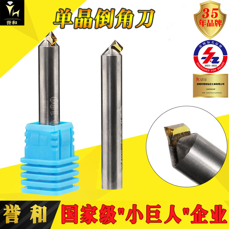 单晶钻石刀具 MCD高光倒角刀 铜铝合金镜面金刚石亚克力CNC数控铣