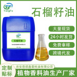厂家供应 石榴籽油 基础油 滋润锁水按摩油 化妆品护肤植物油