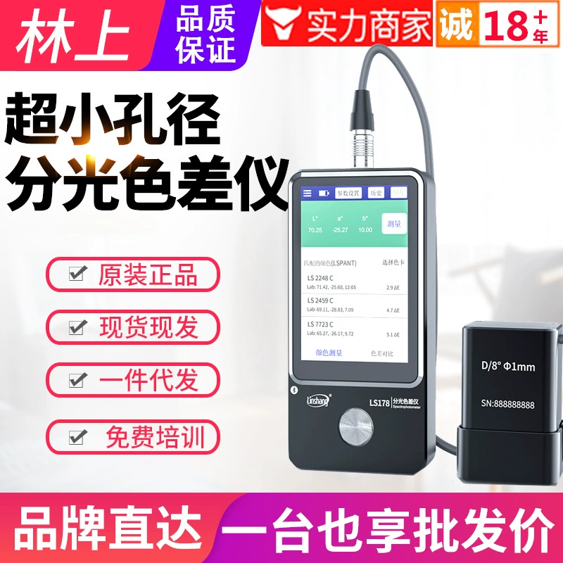 Linshang спектрофотометр с малой апертурой LS178 Bluetooth детектор цветовой дифференциации колориметр тестер цвета краски