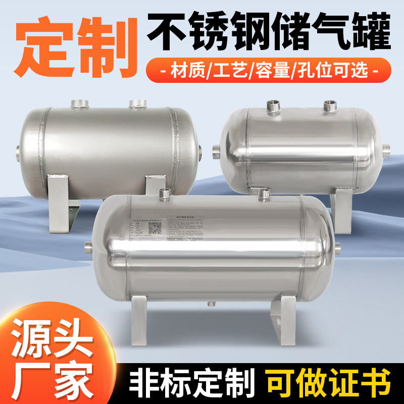 定制2L50L不锈钢储气罐 气泵空压机缓冲罐 304不锈钢精密储气筒