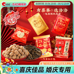 幸せな出来事が起こっている熱い販売者、クリスピーメロンシード、ウェディングキャンディー、ウェディングキャンディー、結婚式の婚約披露宴のスナック、お土産ギフト、お返しギフト、キャンディーバルク
