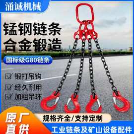 起重吊索具不锈钢链条索具成套多肢建筑吊装铁链条锰钢链条吊具