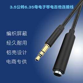 TRS 3.5转6.35母音频延长线 电子琴电吉他耳机转接线 AUX手机线
