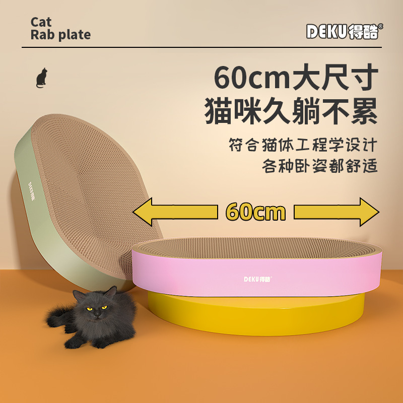 トニー猫掴み板爪猫巣一体猫爪板汚れに強い楕円形猫掴み板猫掴み盆特大サイズ巨大|undefined