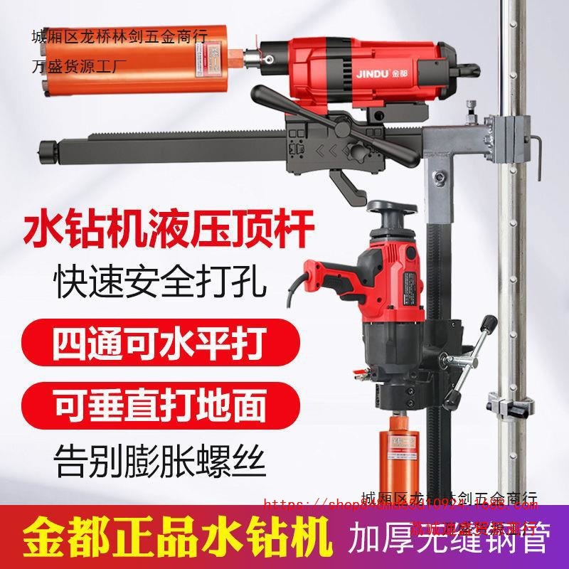 批发台式水钻机液压顶杆全套新型支架升降固定通用架子打孔钻孔机