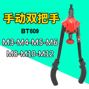 Speed Leopard BT609 Manual Pull Nut Gun Pull Hat Gun Ram Pull Rivet Nut Pull Rivet Rubber Box