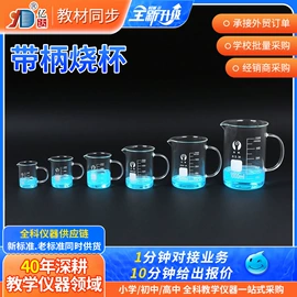 教学仪器;教学演示用品;烧杯、烧瓶