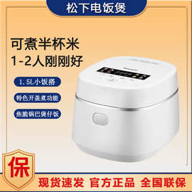 【新品上市】松.下迷你小型电饭煲锅智能家用1.5L多功能1-2人DD05