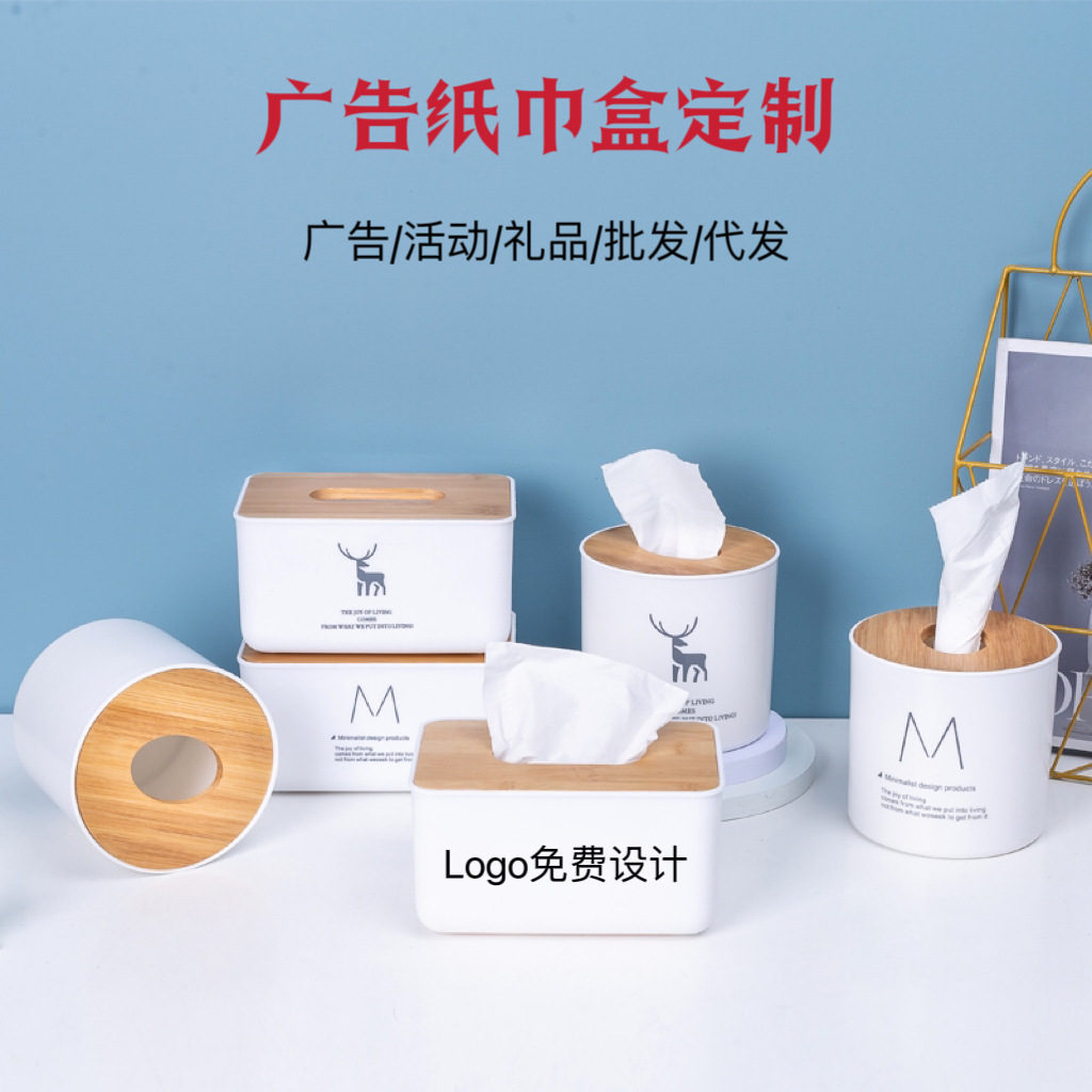 木质纸巾盒家用卫生间客厅餐巾纸抽盒创意卷纸盒收纳盒可印LOGO