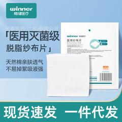 穏健医療医療用ガーゼ滅菌級使い捨て医療用脱脂ガーゼ独立包装卸売り代行