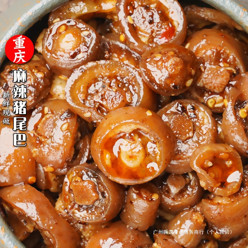 【冷小卤】麻辣猪尾巴四川即食熟食真空重庆小吃零食五香猪尾巴肉