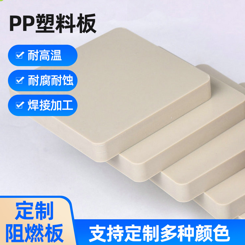 厂家销售PP板瓷白 PP篮板  PP塑料板 聚丙烯板材加工