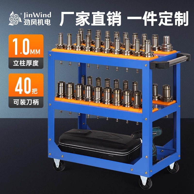 CNC加工中心刀具车BT30BT40HSk63刀柄工具小推车数控刀具架管理