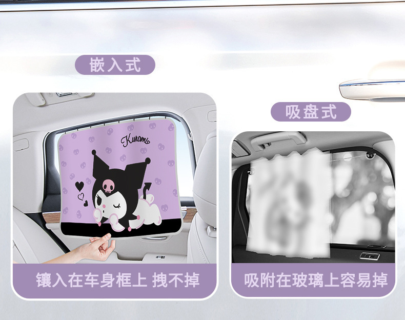 Kuromi Track-Type Car Curtain Sunshade Sun Protection and Heat Insulation Car Window Side Window Interior Sunshade