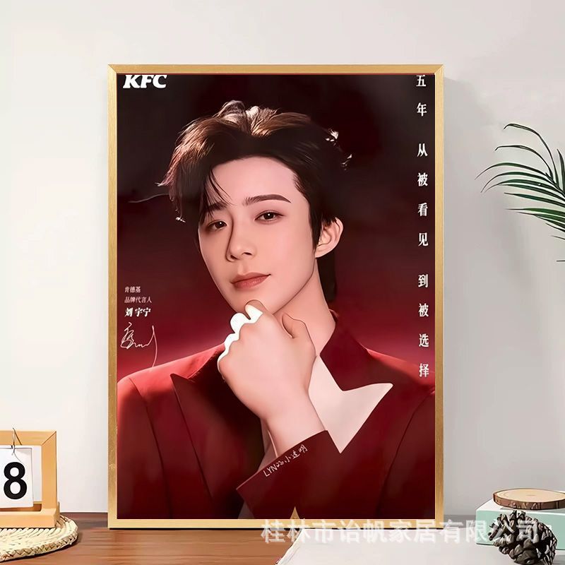 Liu Yuning Kfc Alliance Poster Frame Celebrity Kfc Narrow-Edge Aluminum Alloy Picture Frame Empty Frame 42*28.5cm