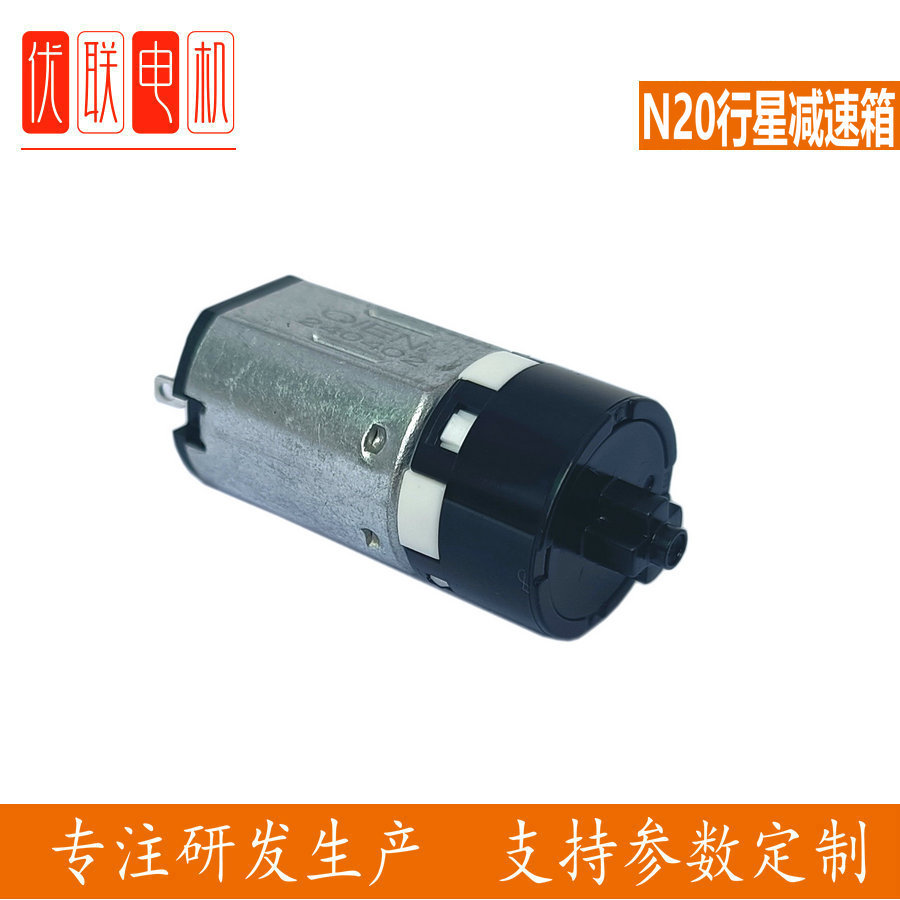12mm8齿n20行星塑胶减速电机摄影收纳盒洁面仪智能电子锁塑胶马达