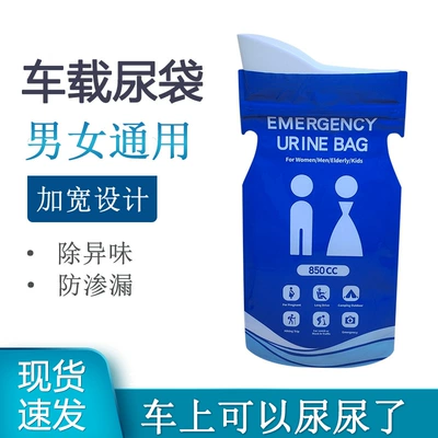 Portable Urine Artifact Unisex – On-board emergency urine bag