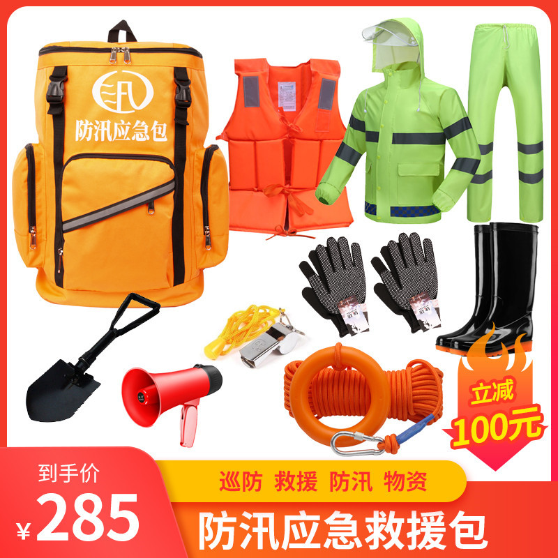 徐邦防汛应急包水灾抗洪抢险家庭物资储备雨季汛期水域防灾救援包