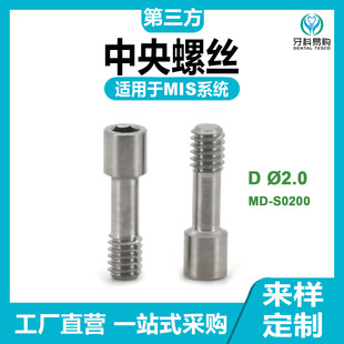 Suitable for Xinode Mis Central Screw Positioning Screw Composite Screw Planting Replacement Body Transfer Rod Screw