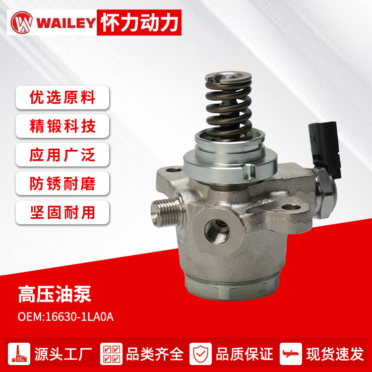 高压燃油泵适用于英菲尼迪Q70 QX80尼桑途乐高压油泵16630-1LA0A