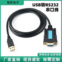 UBS转DB9串口线9针公母头rs232数据线USB转com转换器plc转接线232