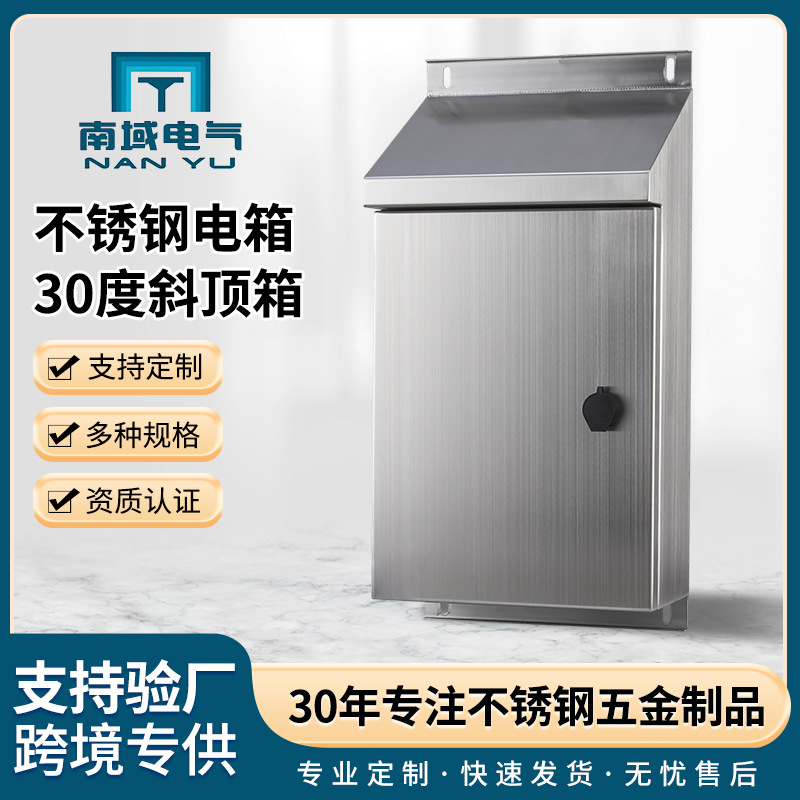 户外不锈钢配电箱30度斜顶箱防雨箱304316不锈钢电箱监控箱防水箱