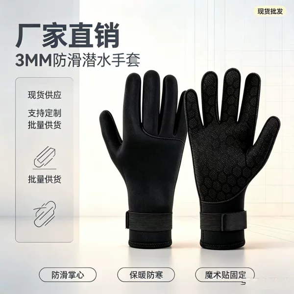 Adult women's in-stock diving gloves, non-slip, wear-resistant, scratch-resistant, warm, cold-proof snorkeling gloves