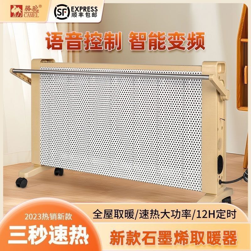 新款骆驼石墨烯取暖器家用省电大面积全屋取暖神器电暖器电暖气片