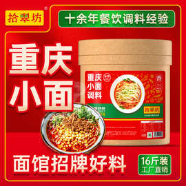 【量大价优】重庆小面调料商用16斤麻辣小面专用酱料佐料底料