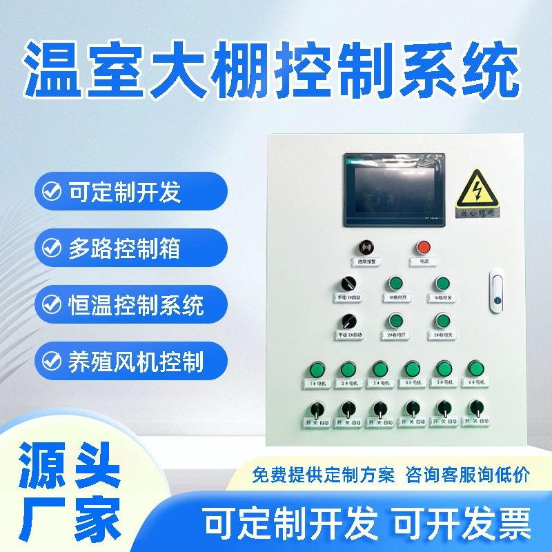 Интеллектуальный контроллер теплицы Автоматический распределительный шкаф управления кольцом Huapu Прецизионное управление двигателем Коробка управления IoT