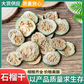 供应农产品散装番石榴干 批发绿色石榴干花草茶 量大从优