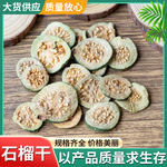 供应农产品散装番石榴干 批发绿色石榴干花草茶 量大从优