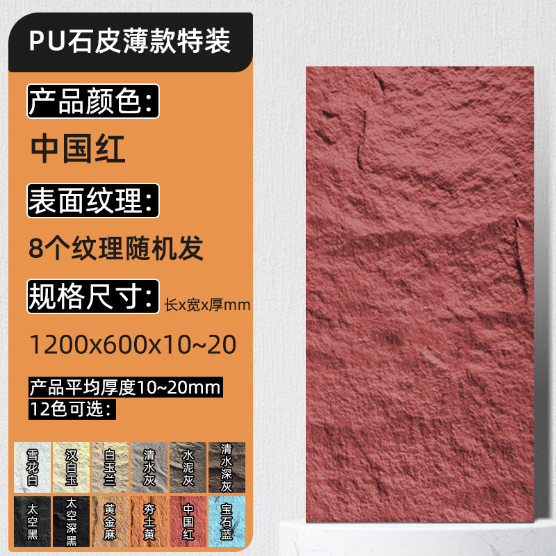 얇은 돌가죽판(차이나레드) 120*60*두께(1-2)CM