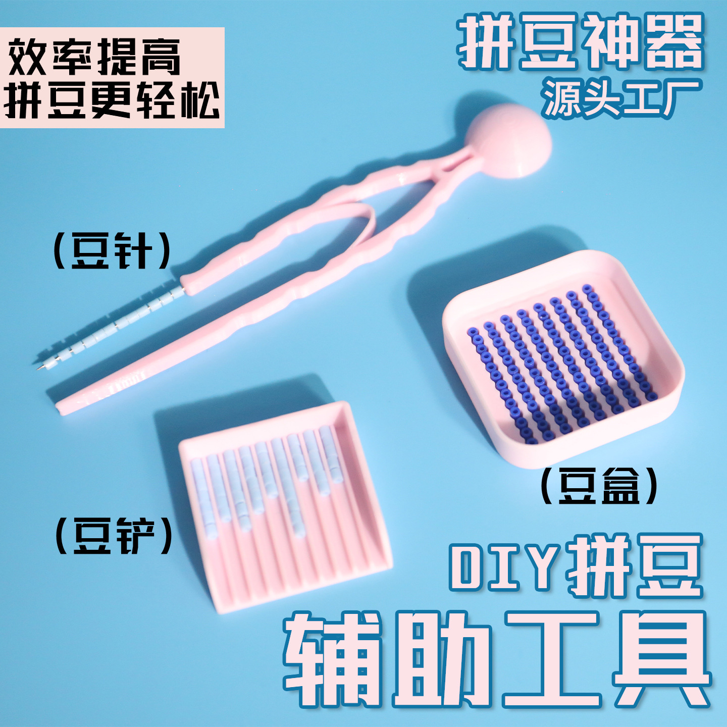 拼豆全套工具mard拼豆板子小豆笔专用熨斗豆针豆铲豆盒套装工具包