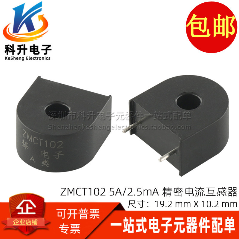 ZMCT102 A类 精密微型电流互感器 5A/2.5mA  电流检测变压器 直拍
