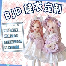 BJD娃衣定制 棉花娃娃ob11娃衣开团批量定做 8分12分娃衣来图定制