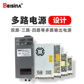 定制正/负直流两路/双路/三路5V12V15V24V36V48V多路输出开关电源