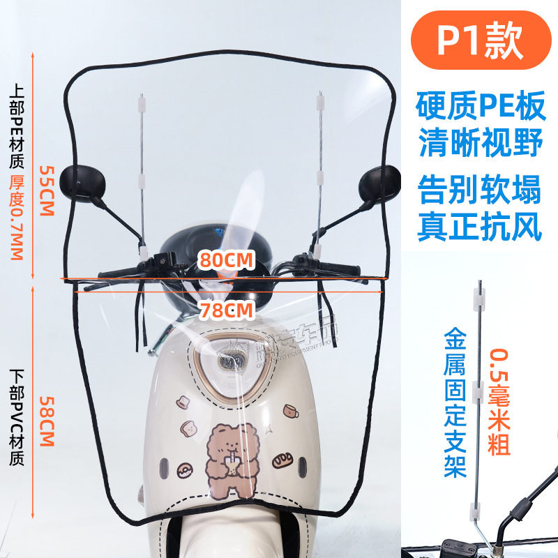 Motuoche Electric Vehicle Windshield, Thickened Rainproof Front Windshield (Motorcycle front windshield) - strengthened-wind-resistance-p1-upper-hard-board-lower-soft-curtain-iron-bracket-quick-release