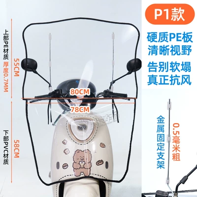 Electric Vehicle Windshield, Battery Motorcycle Front Windshield, Summer Thickened Rain Shield, High-Definition Transparent Rainproof and Windproof (Motorcycle front windshield) - enhanced-wind-resistance-p1-upper-hard-board-lower-soft-curtain-iron-bracket-quick-release