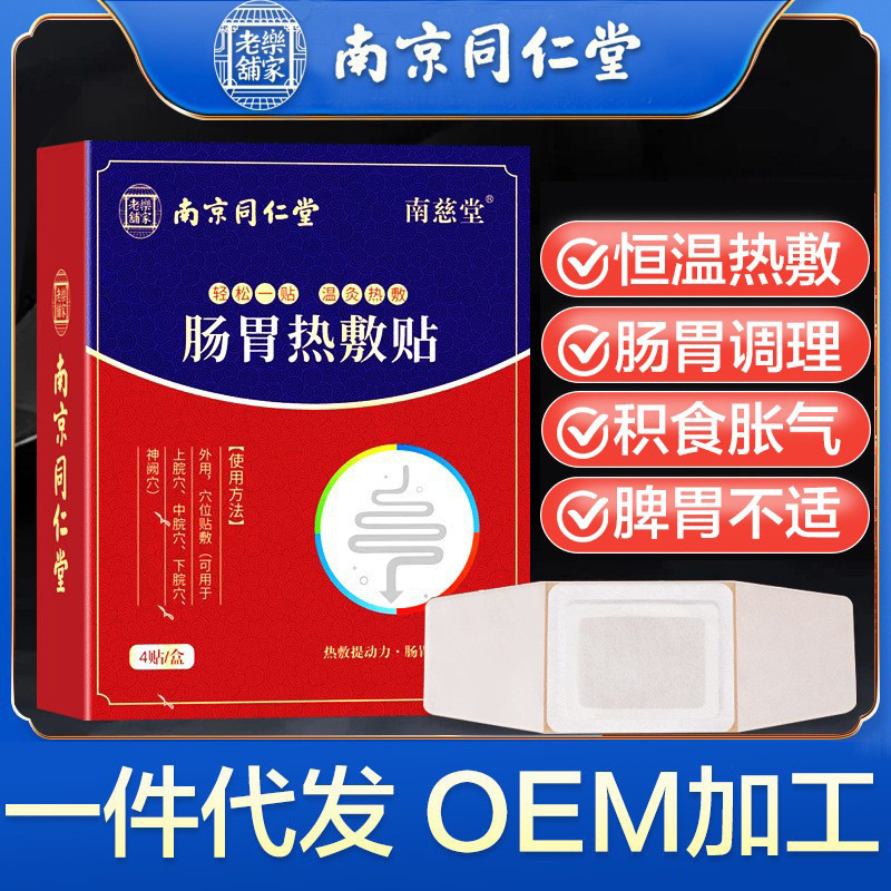 Nanjing Tongrentang Lejia Old Shop Stomach Relief Patch for Stomach Pain, Stomach Cold, Spleen and Stomach Strengthening, Stomach Warming Patch, Intestinal Patch, Mugwort Hot Compress